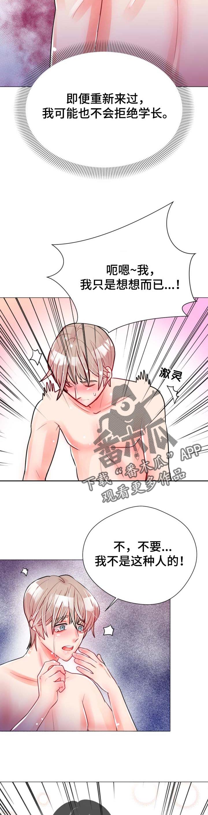 风云人物漫画,第55章：报复成功4图