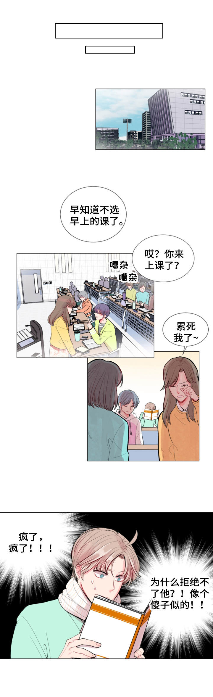 风云人物漫画,第3章：落单1图
