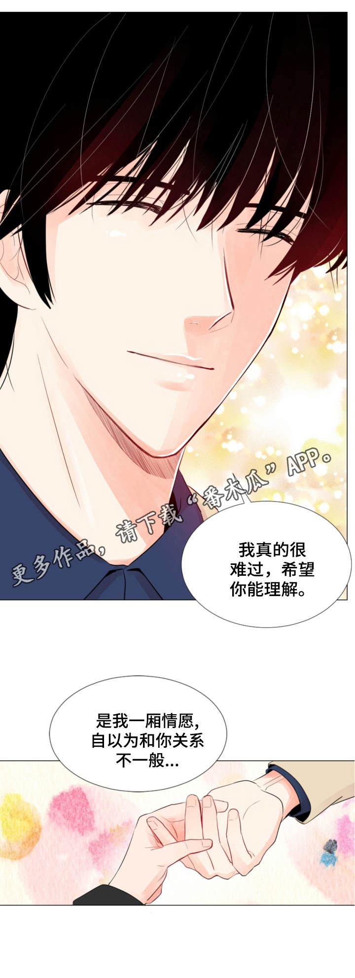 风云人物颁奖音乐漫画,第9章：关系1图