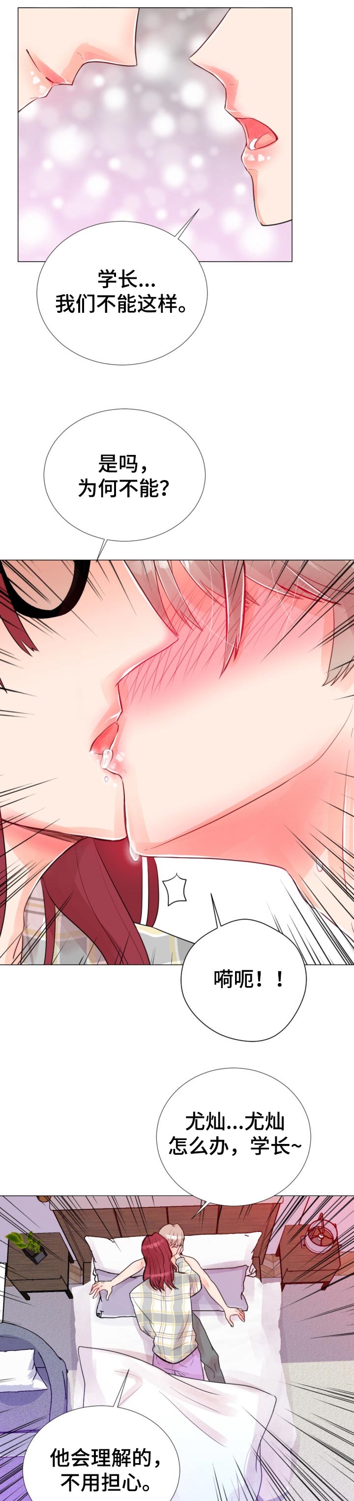 风云人物漫画,第49章：好好疼你3图