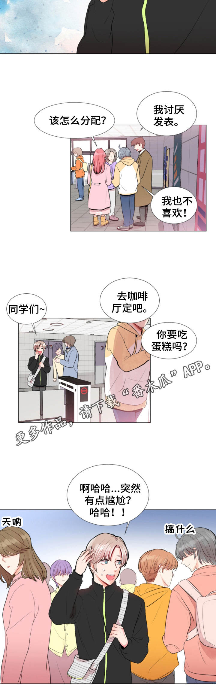 风云人物漫画,第8章：孤单5图