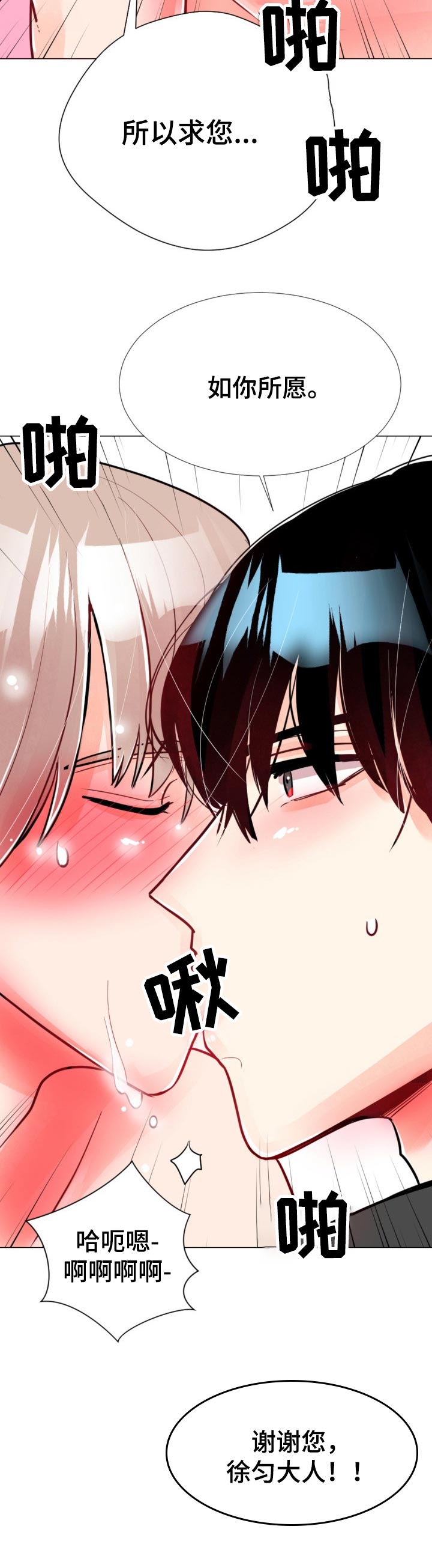 风云人物漫画,第57章：饭菜4图