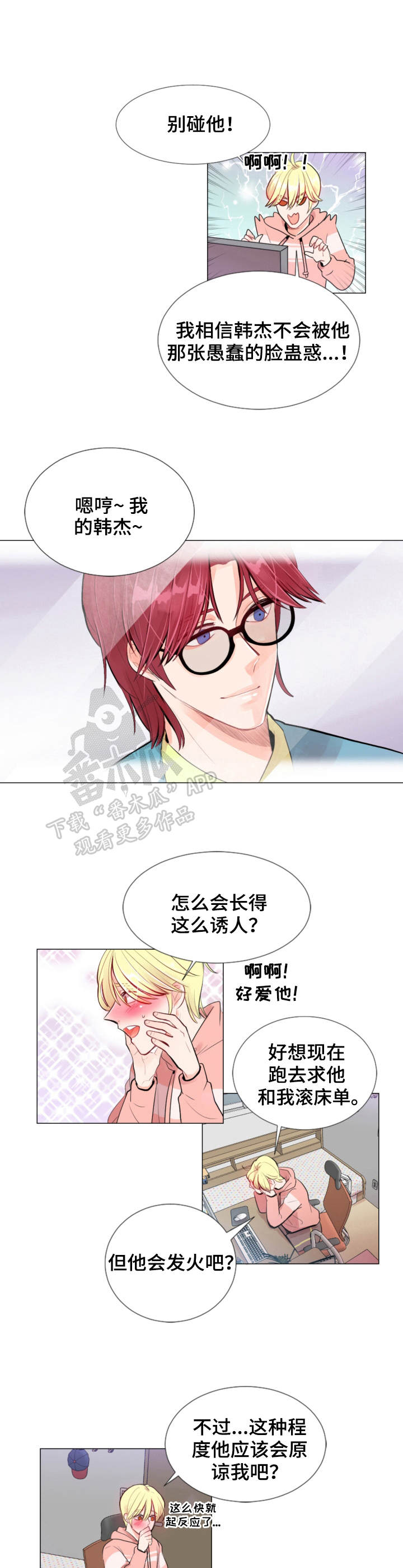 风云人物胡大伟漫画,第12章：监视3图