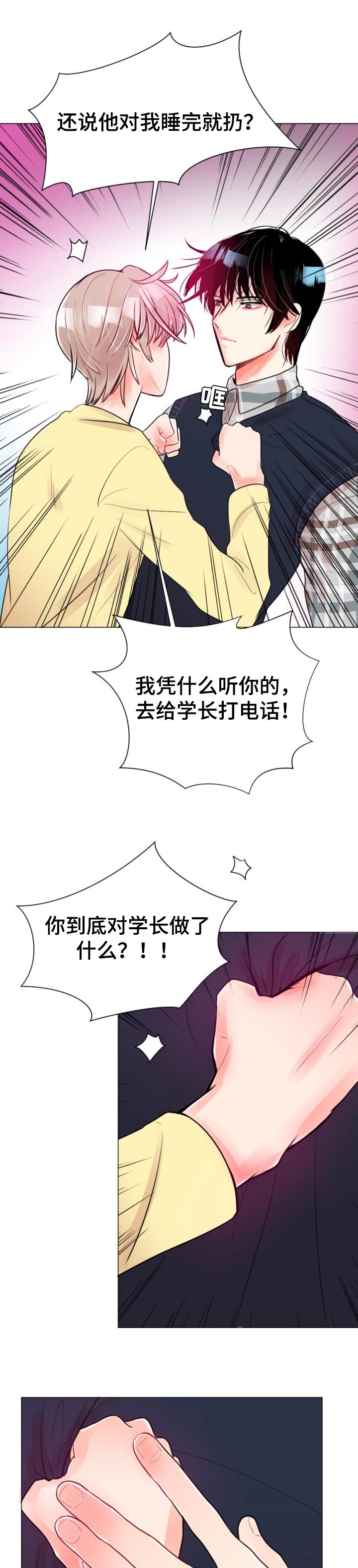 风云人物漫画,第51章：一定会后悔的2图