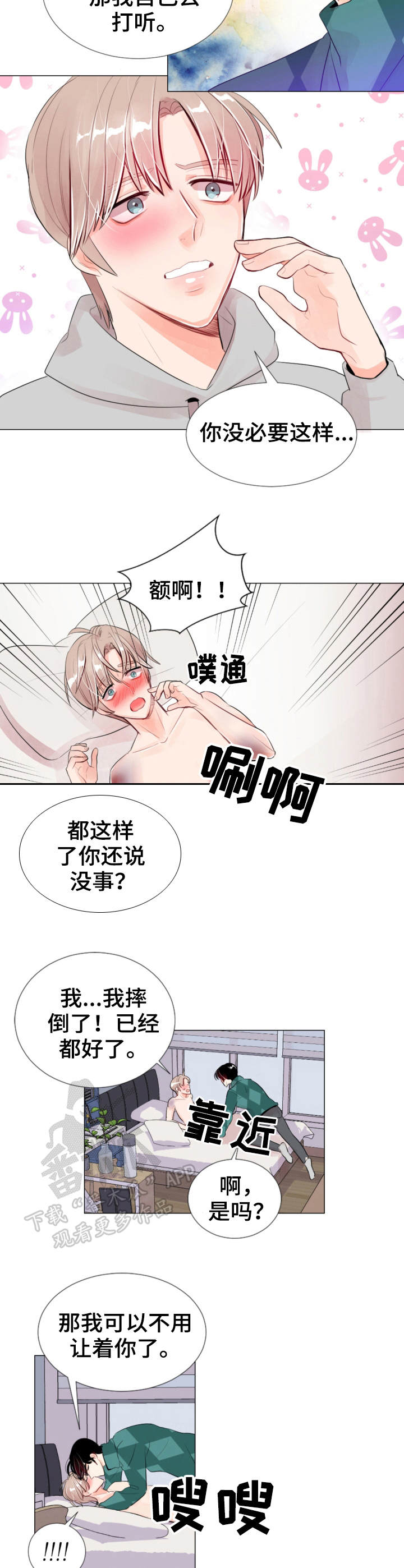 风云人物李芳漫画,第18章：伤痕4图