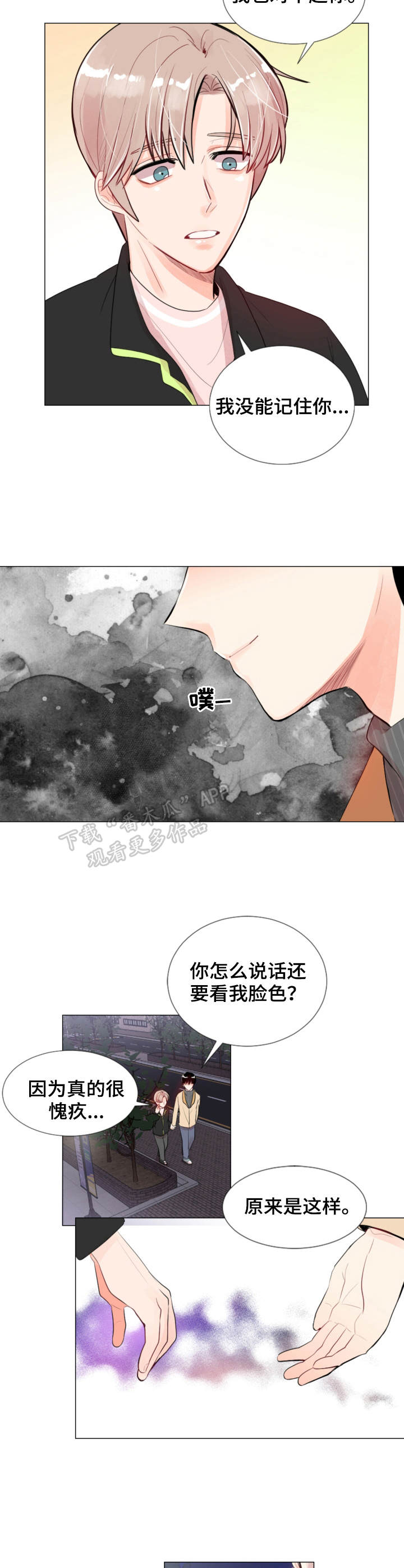 风云人物李芳漫画,第11章：慢慢聊3图