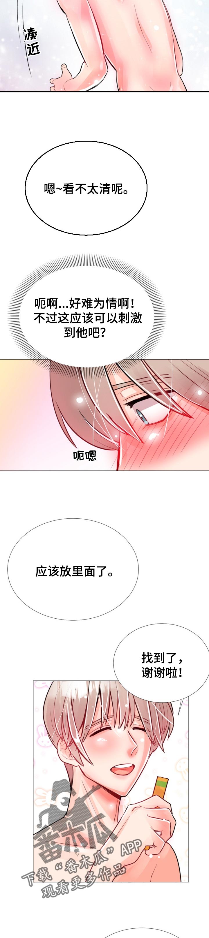 风云人物漫画,第54章：你想要我3图