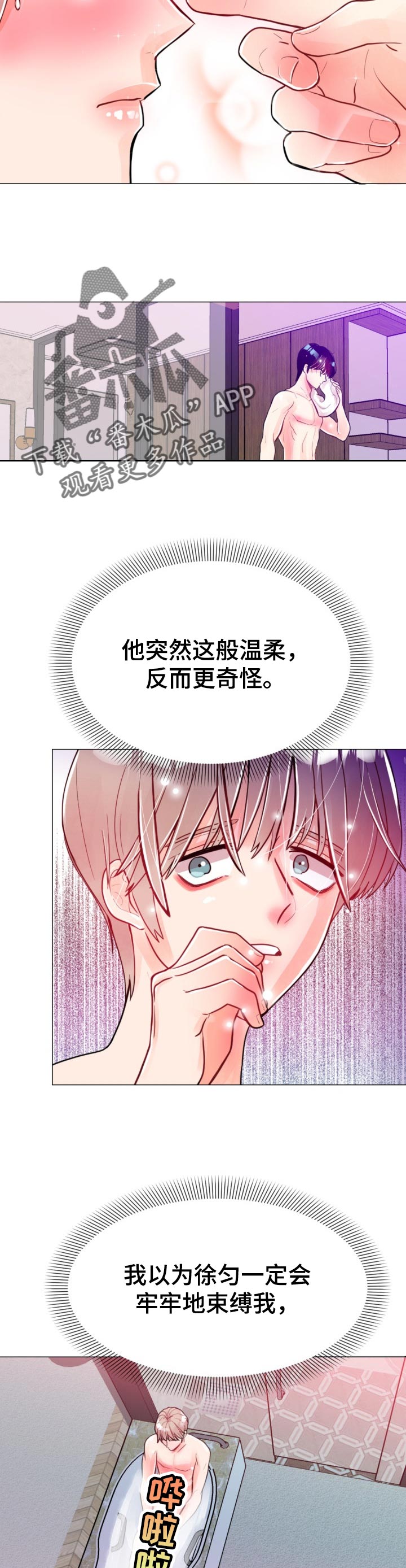 风云人物漫画,第53章：坦诚2图