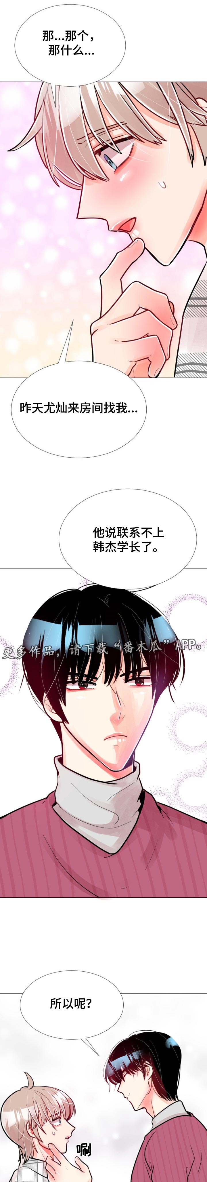风云人物李芳漫画,第59章：你会告诉我对吗？3图
