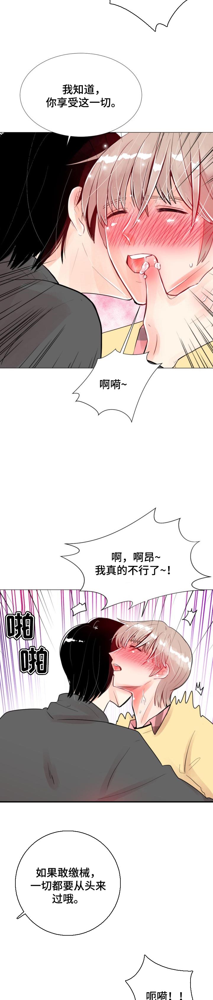 风云人物歌曲漫画,第47章：绝境2图