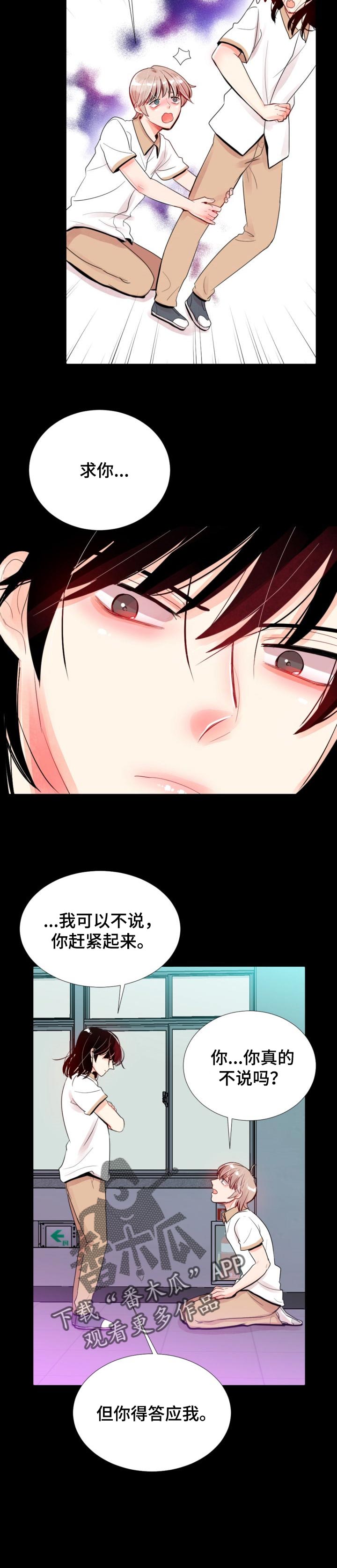 风云人物李芳漫画,第35章：还想一起玩4图