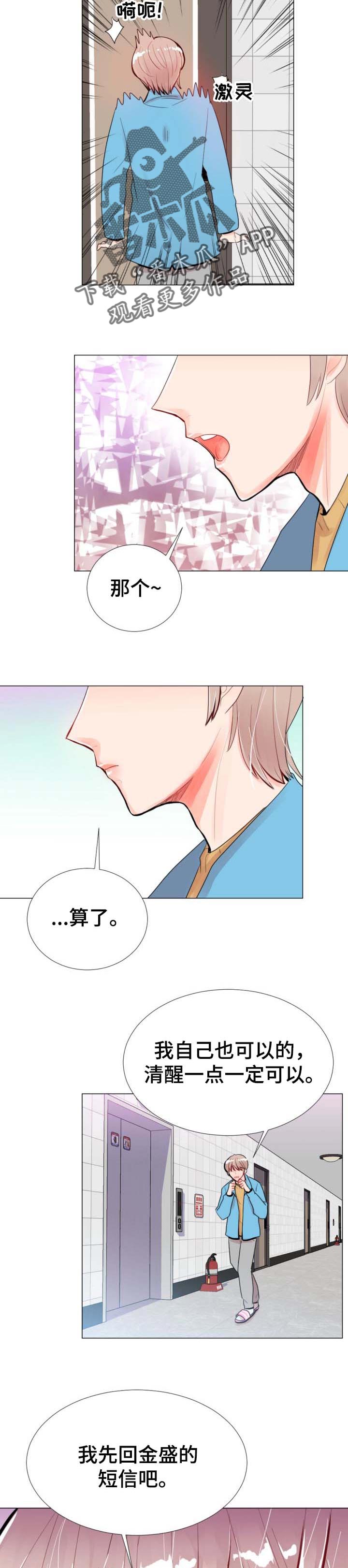 风云人物漫画,第43章：短信4图