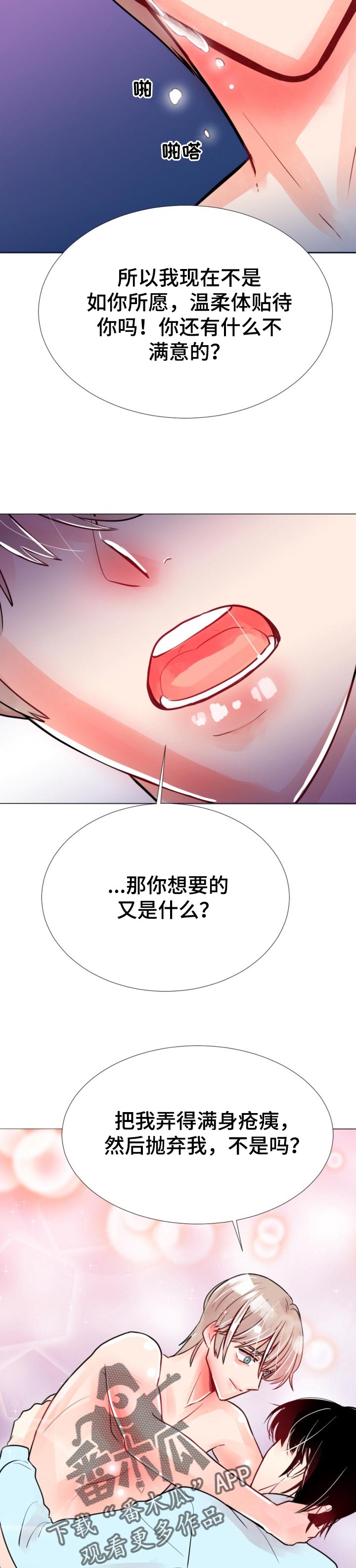 风云人物漫画,第54章：你想要我5图