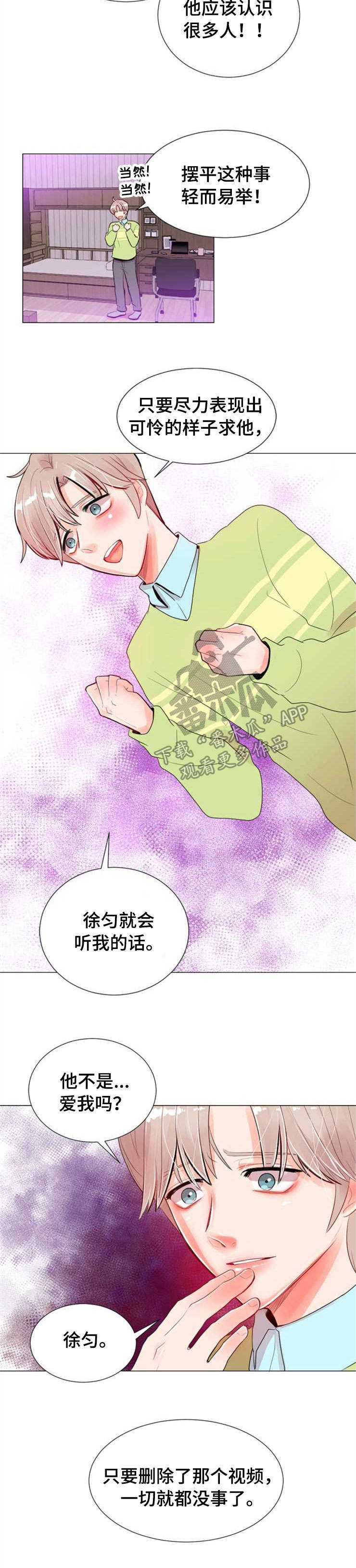 风云人物漫画,第24章：视频3图
