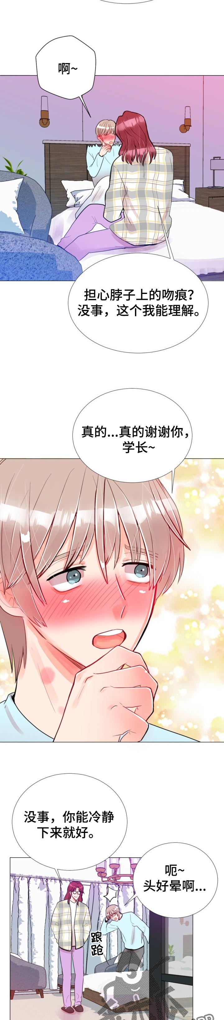 风云人物漫画,第49章：好好疼你3图