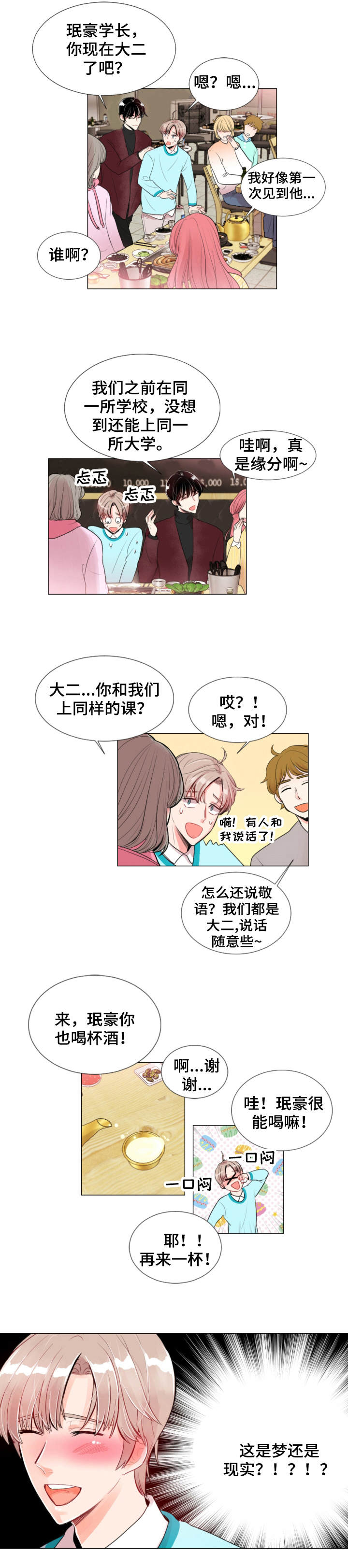 风云人物李芳漫画,第1章：存在感1图