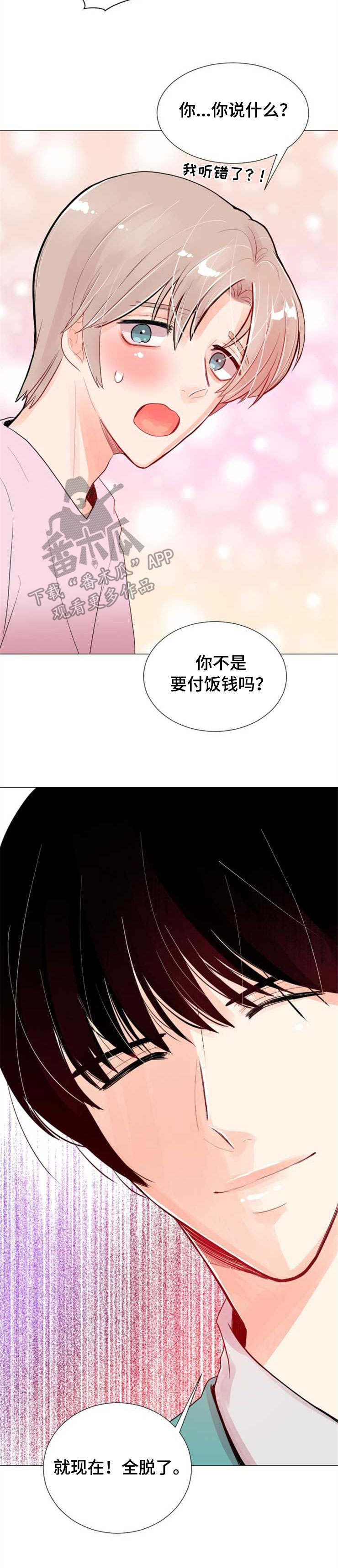 风云人物漫画,第25章：计划2图