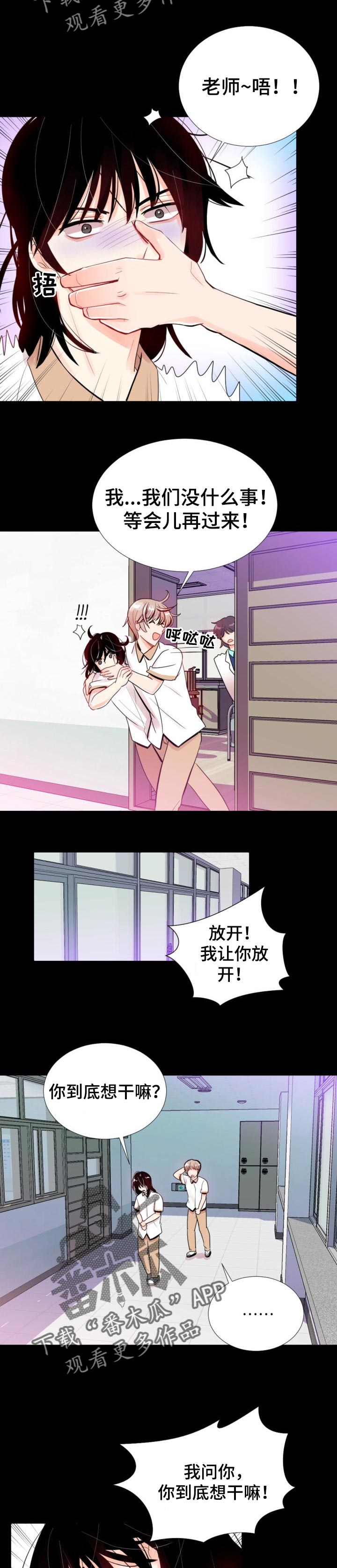 风云人物李芳漫画,第35章：还想一起玩2图