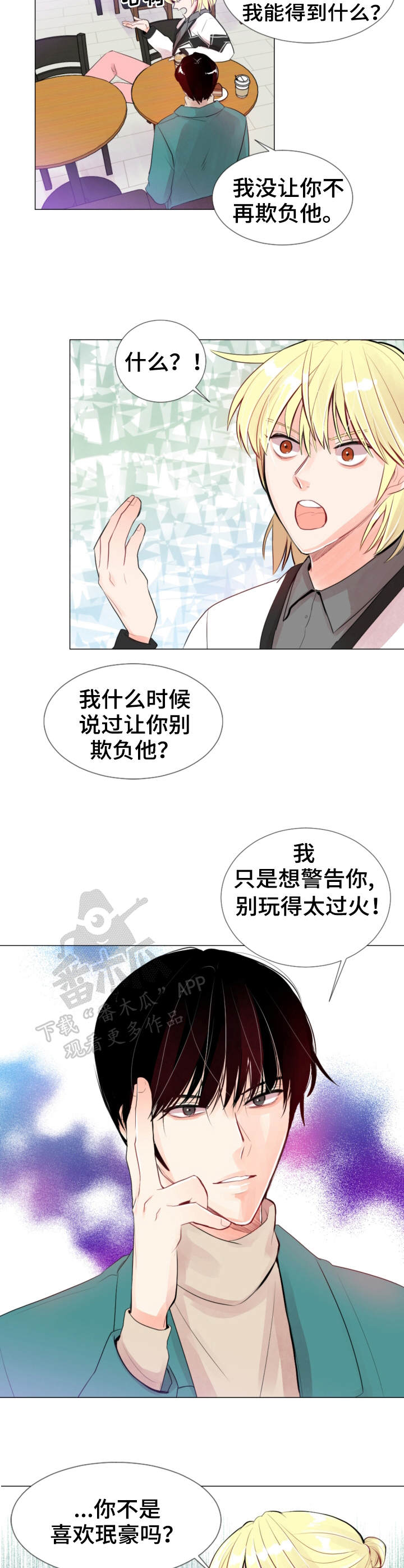 风云人物合影漫画,第19章：警告1图