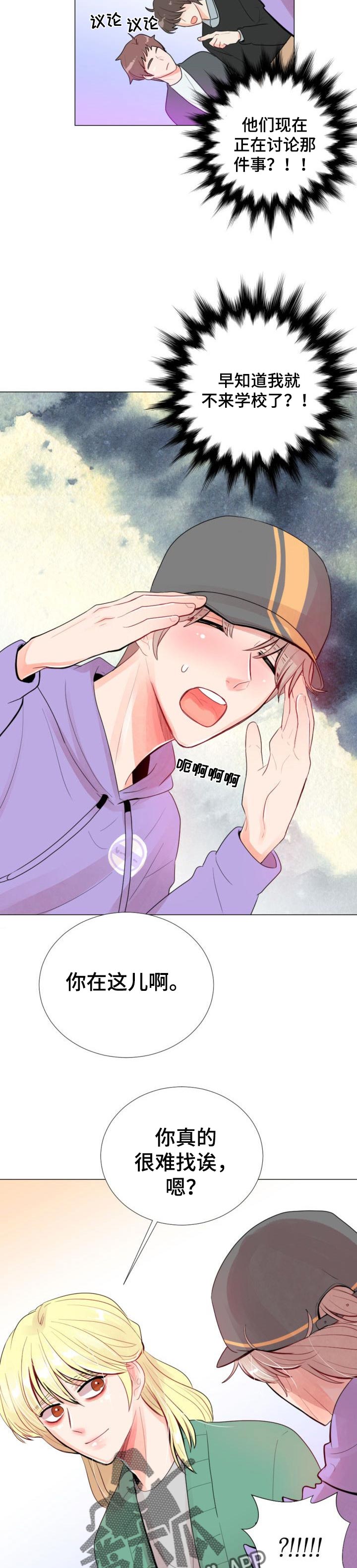 风云人物漫画,第27章：转告2图