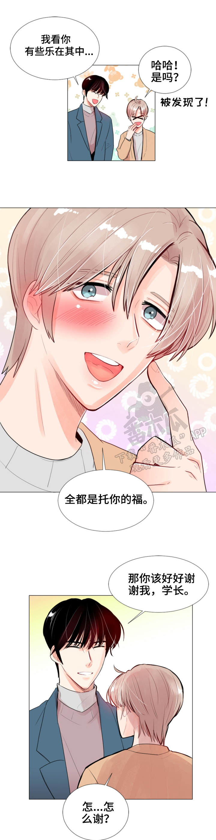 风云人物漫画,第14章：玩笑4图