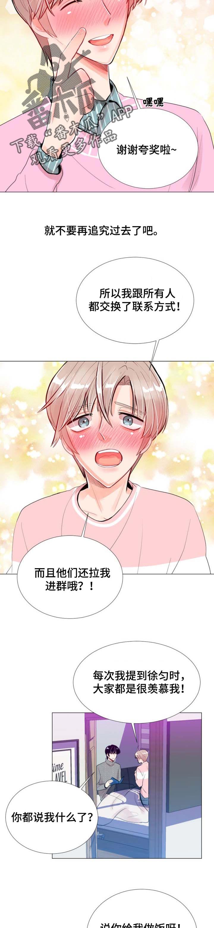 风云人物评选替换名称漫画,第32章：轮到你了2图