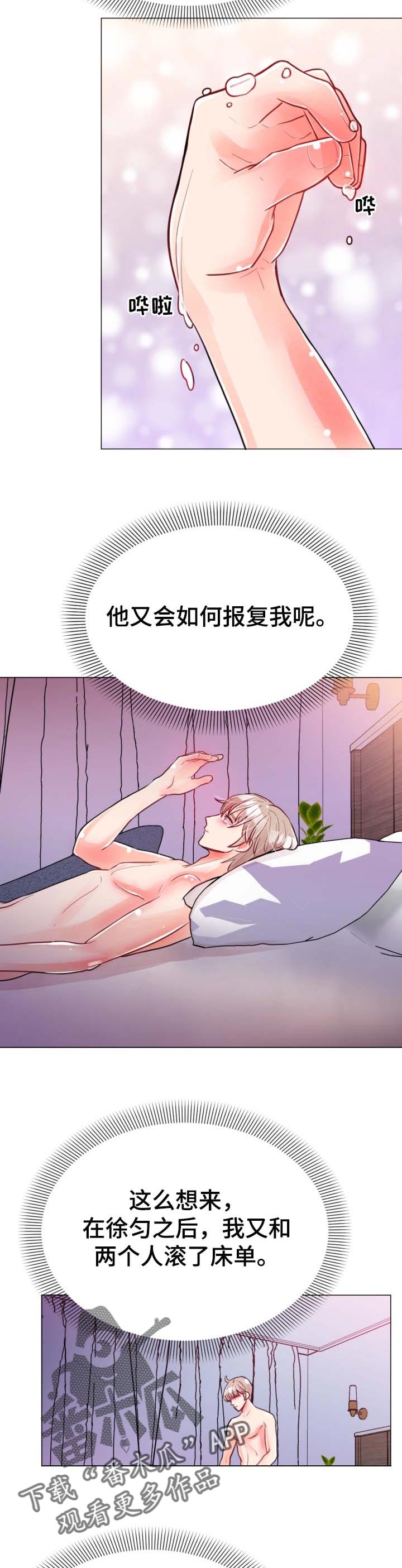 风云人物漫画,第55章：报复成功2图