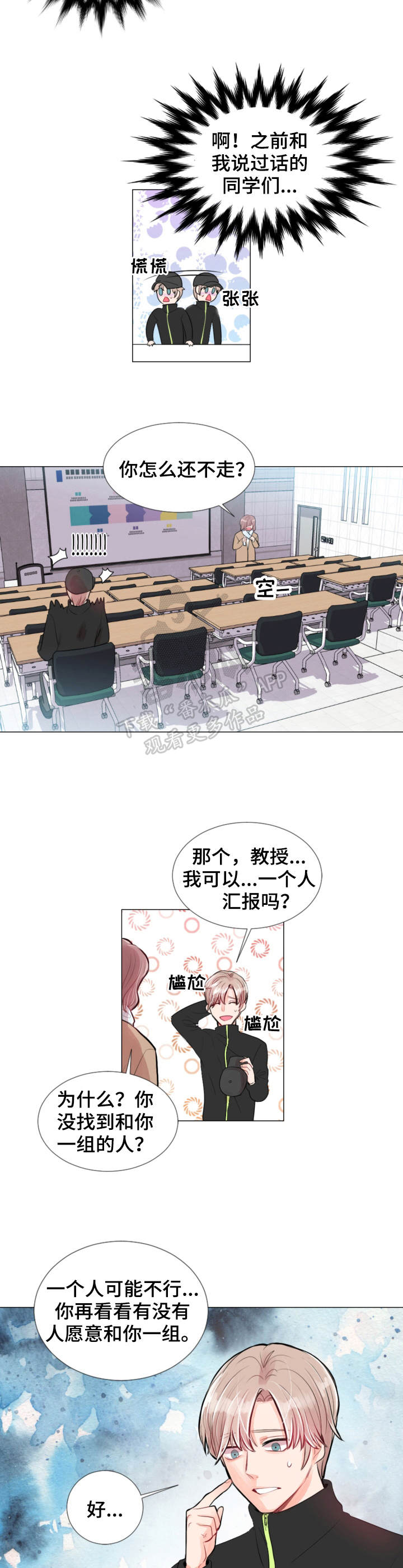 风云人物漫画,第8章：孤单4图