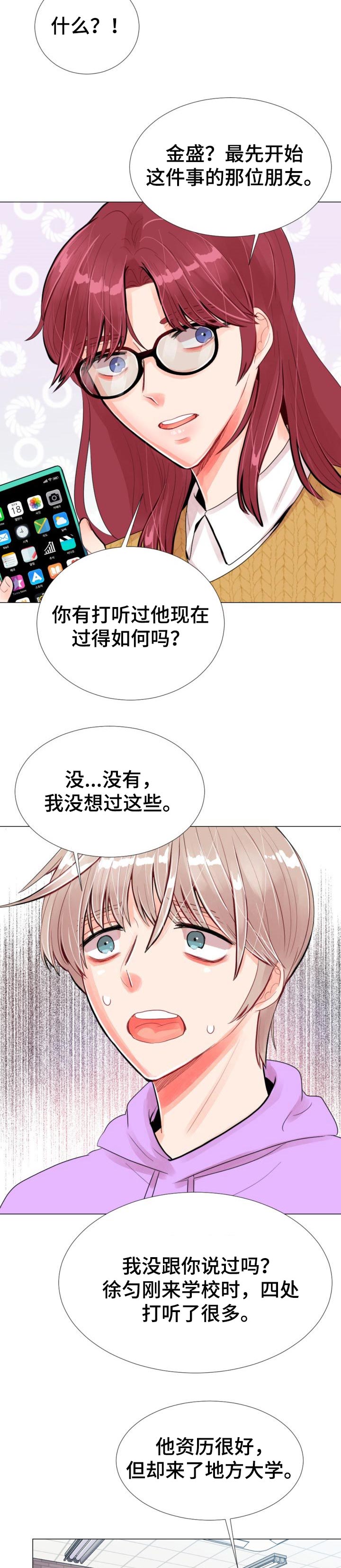 风云人物漫画,第41章：体谅2图