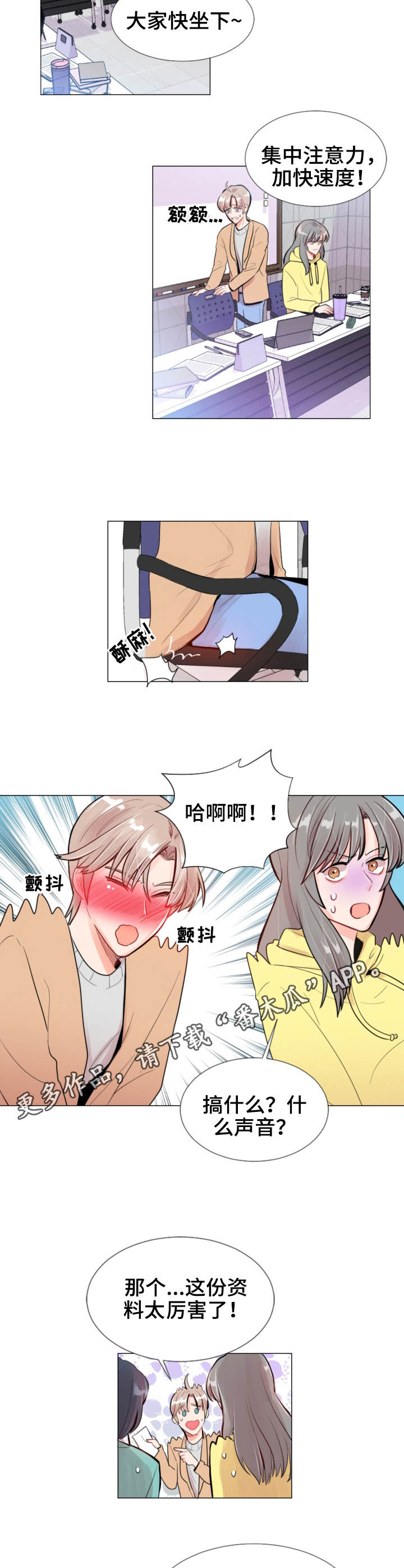 风云人物漫画,第14章：玩笑4图