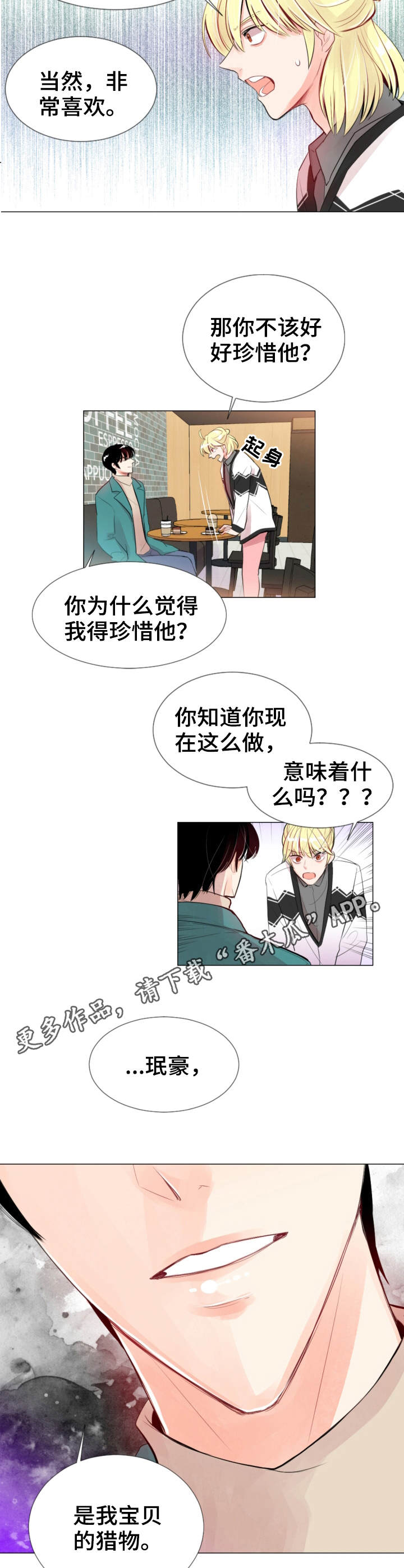 风云人物合影漫画,第19章：警告2图