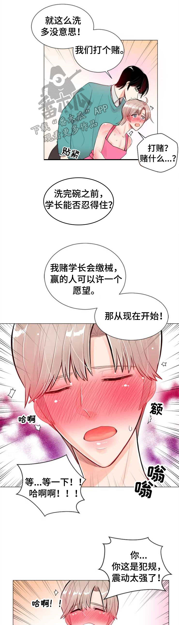 风云人物漫画,第25章：计划5图