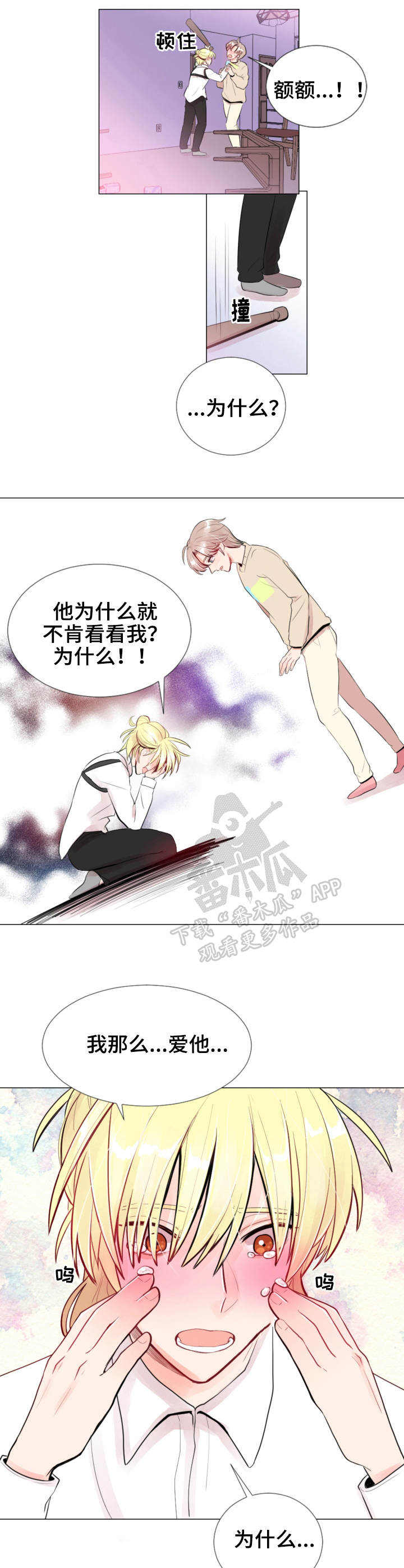 风云人物漫画,第17章：同病相怜4图