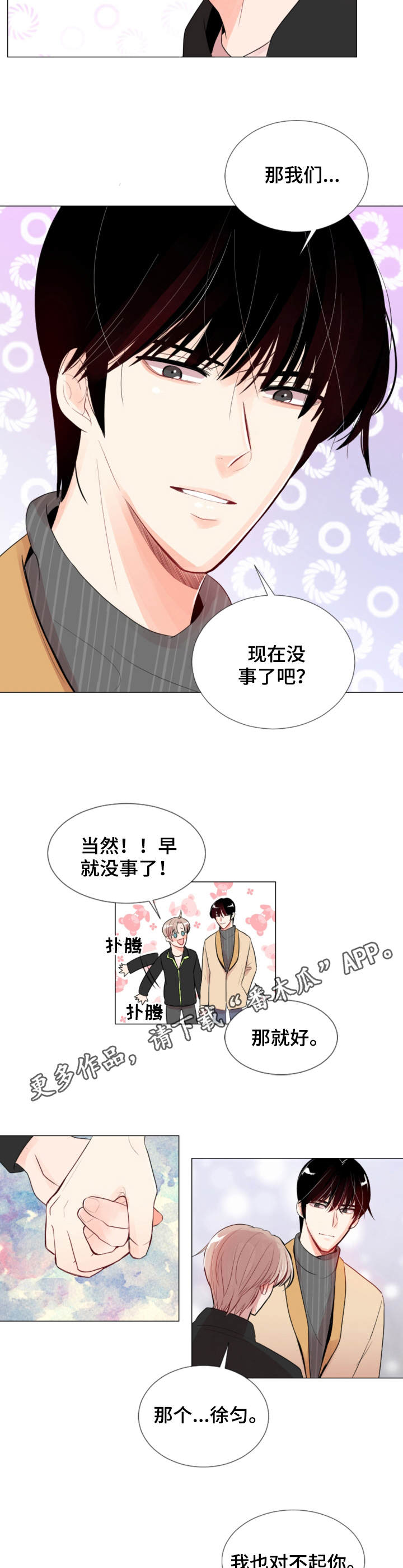 风云人物李芳漫画,第11章：慢慢聊2图