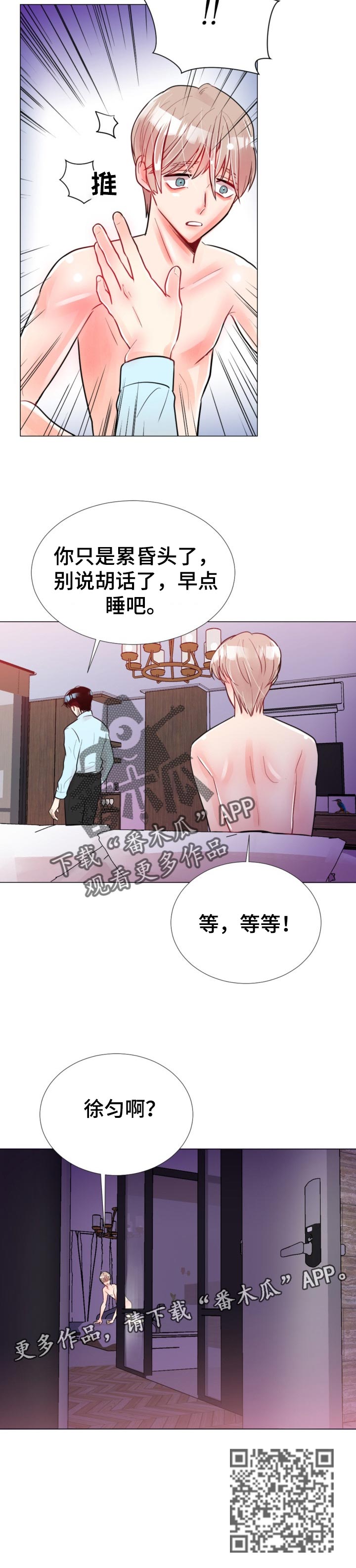 风云人物漫画,第54章：你想要我3图