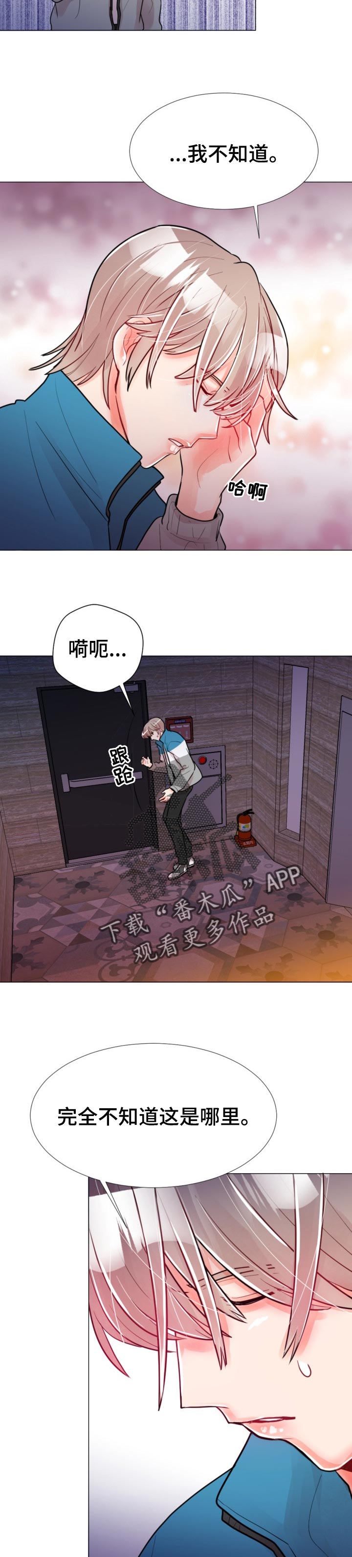 风云人物漫画,第55章：报复成功5图