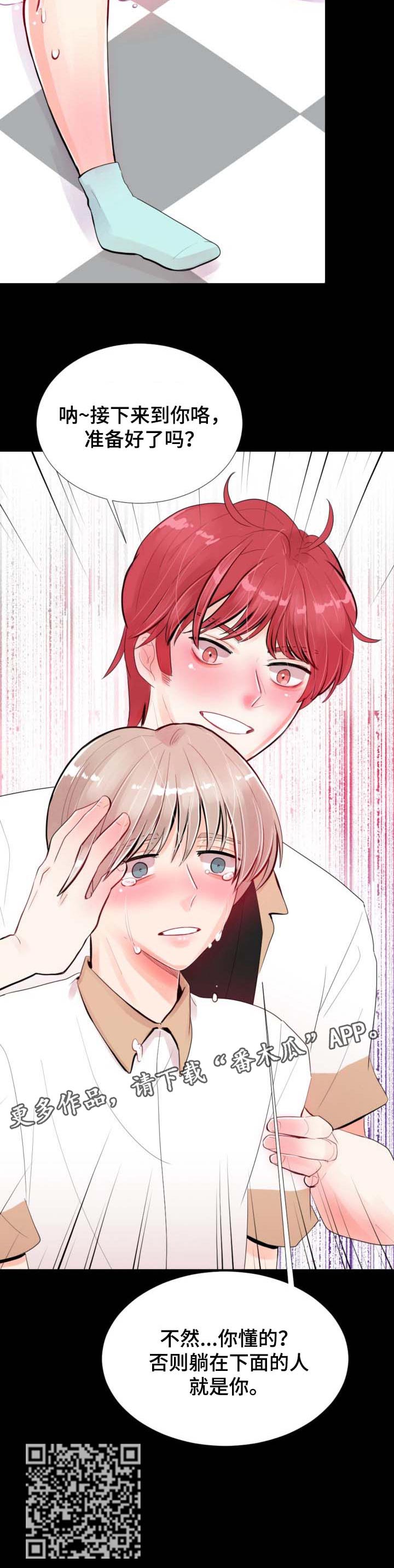 风云人物合影漫画,第32章：轮到你了3图