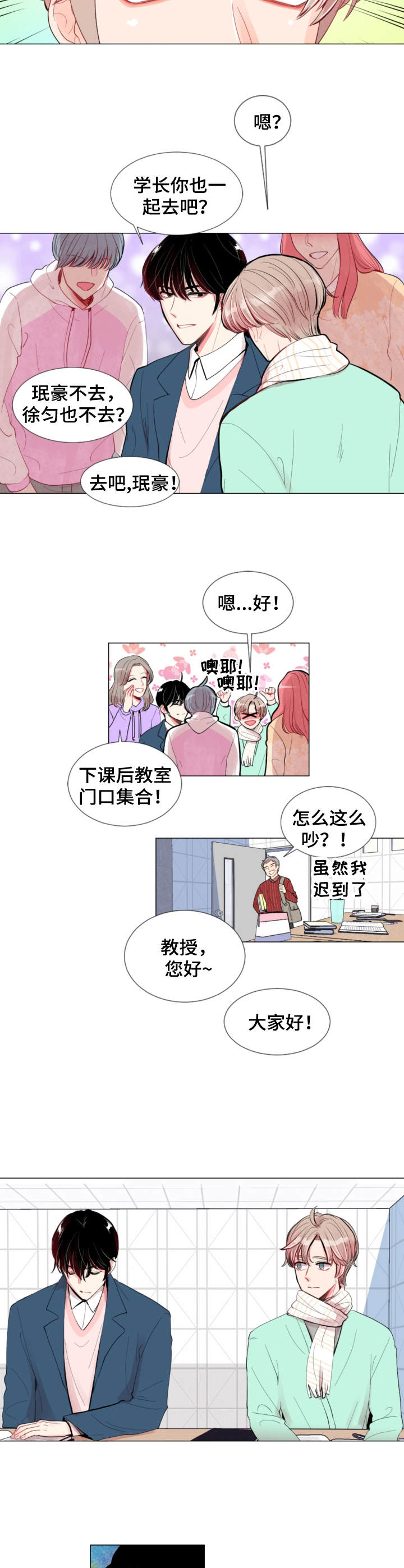 风云人物漫画,第3章：落单5图