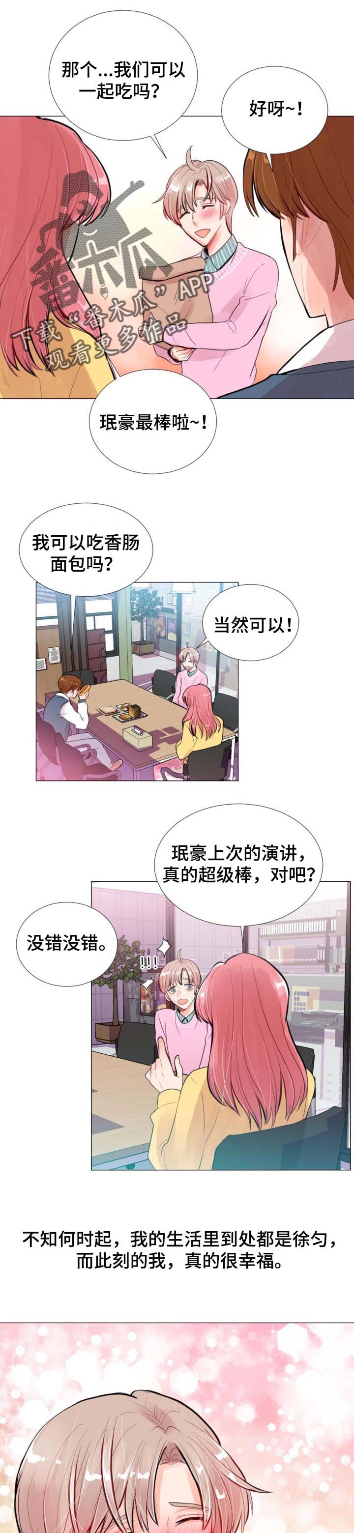 风云人物评选替换名称漫画,第32章：轮到你了1图