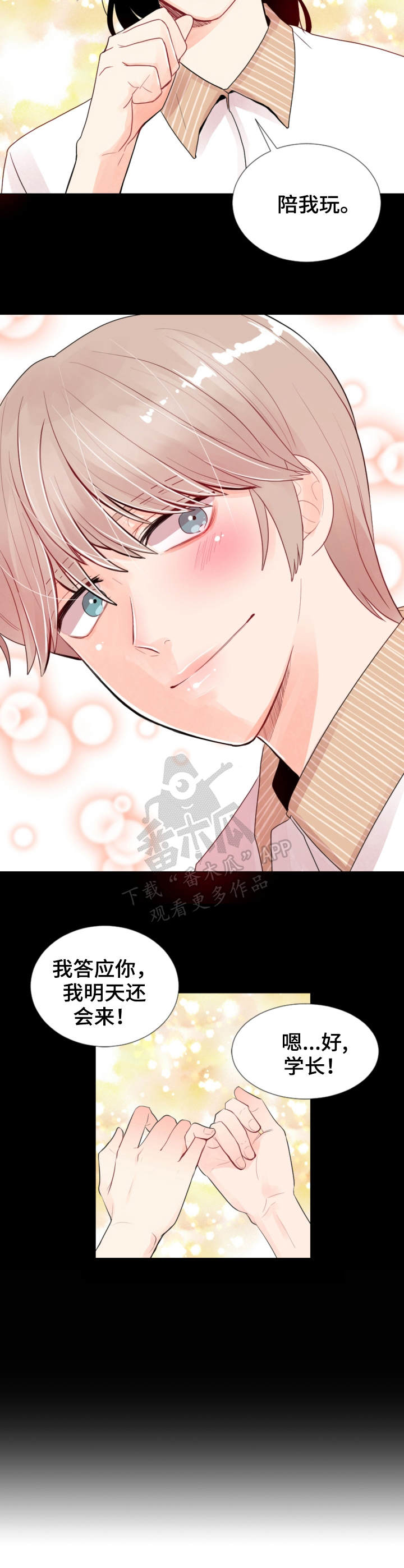 风云人物漫画,第5章：约定5图