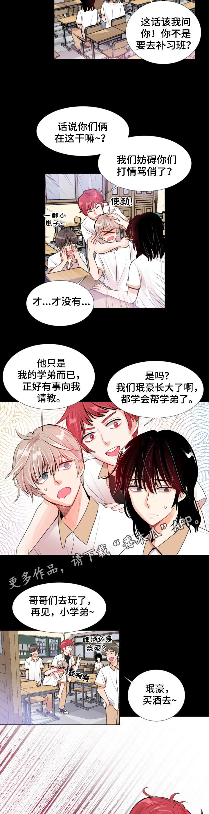 风云人物李芳漫画,第9章：关系5图