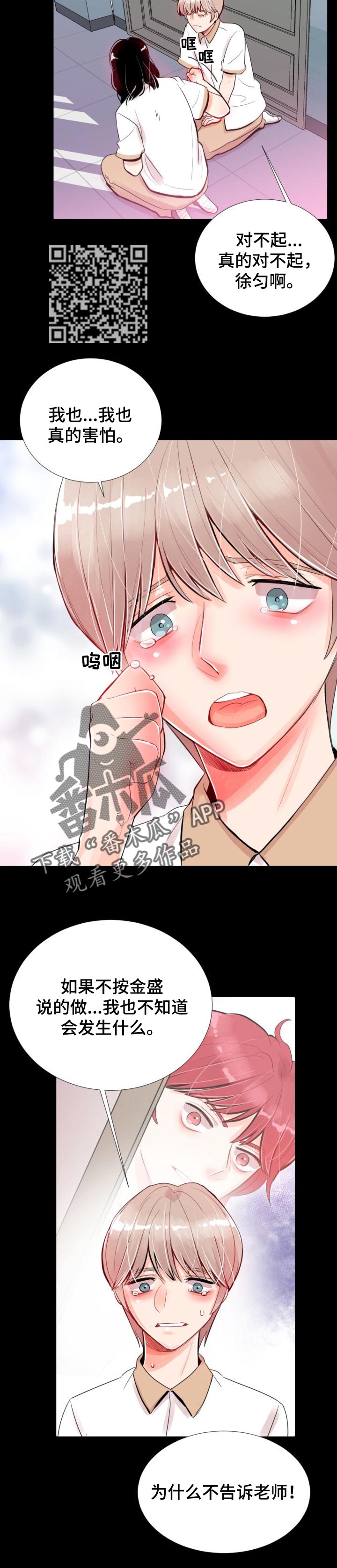 风云人物李芳漫画,第35章：还想一起玩5图