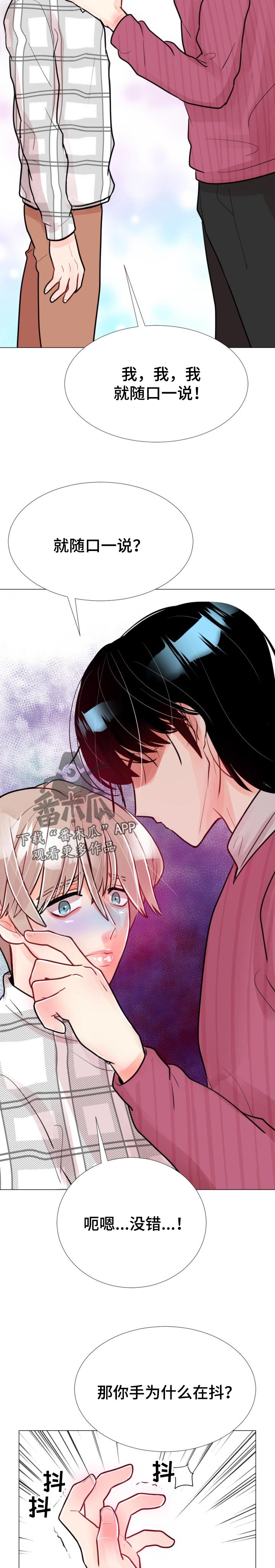 风云人物李芳漫画,第59章：你会告诉我对吗？4图