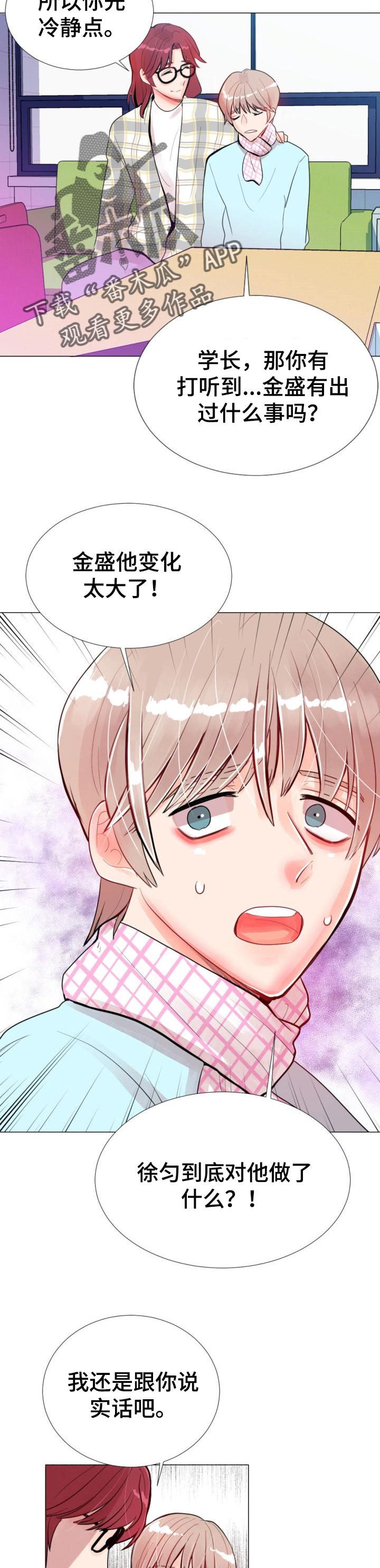 风云人物漫画,第48章：变化太大了4图