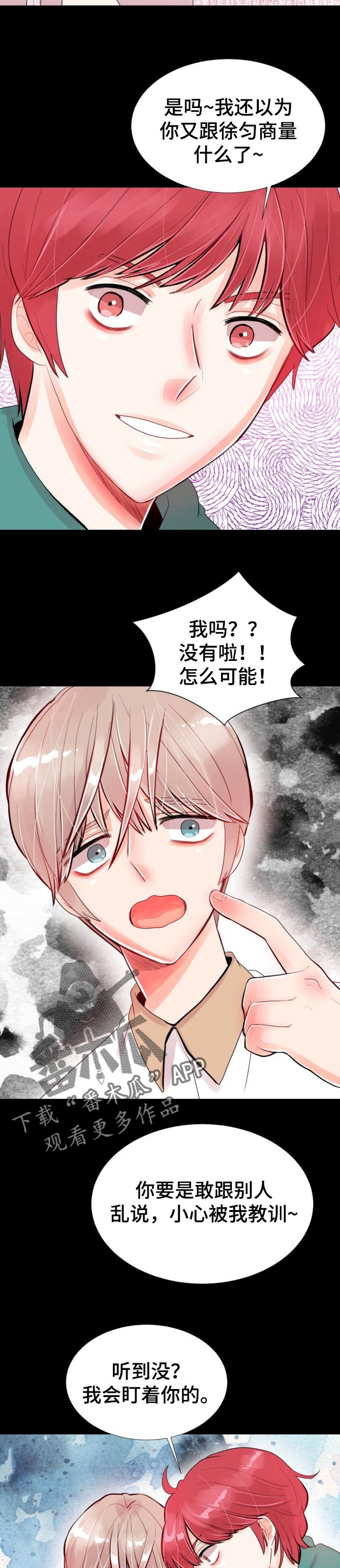 风云人物漫画,第37章：我会盯着你1图