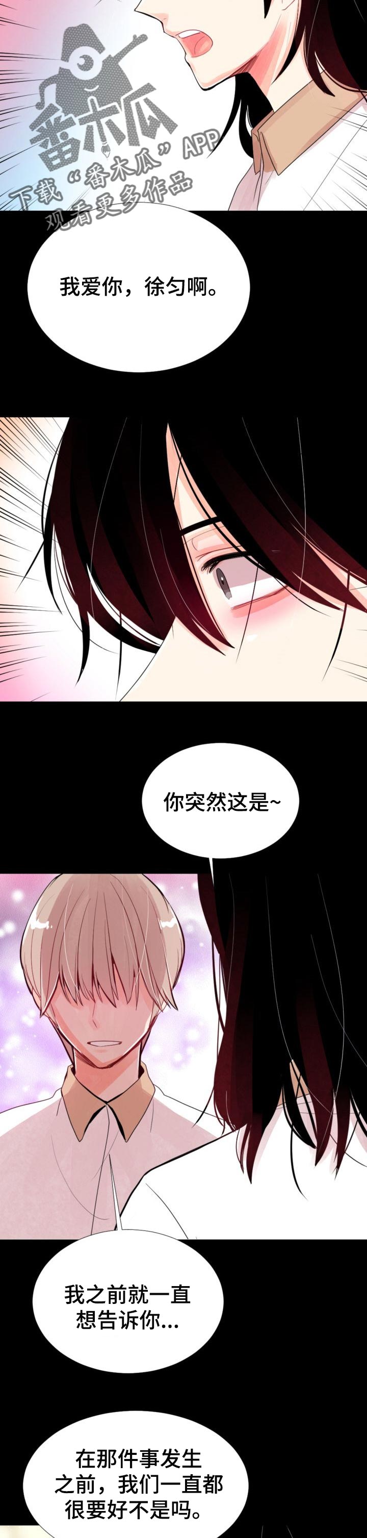 风云人物李芳漫画,第36章：我应该早点告诉你3图