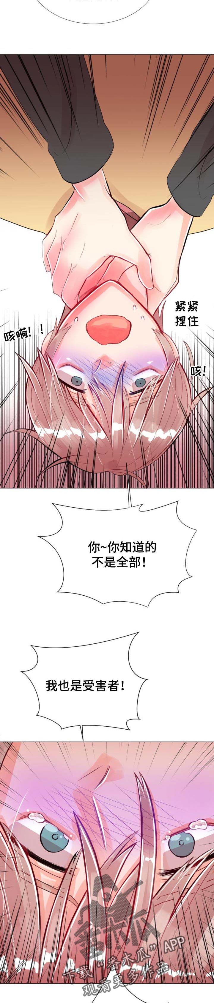 风云人物颁奖音乐漫画,第45章：背叛5图