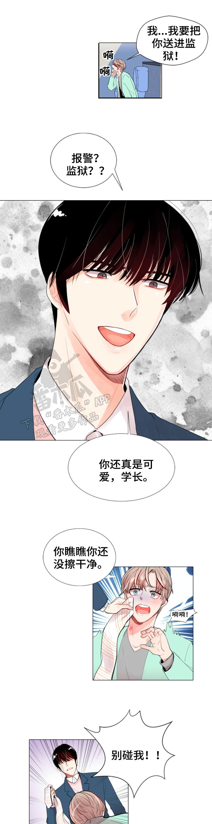 风云人物漫画,第5章：约定2图