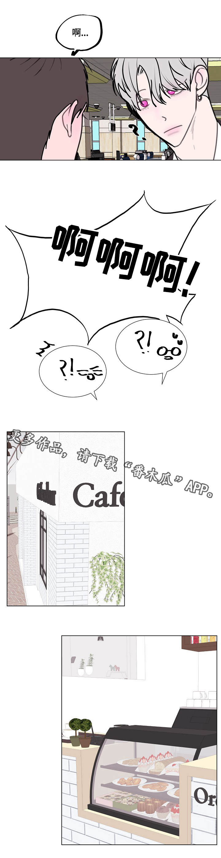 秘密画卷漫画,第10章：请求1图