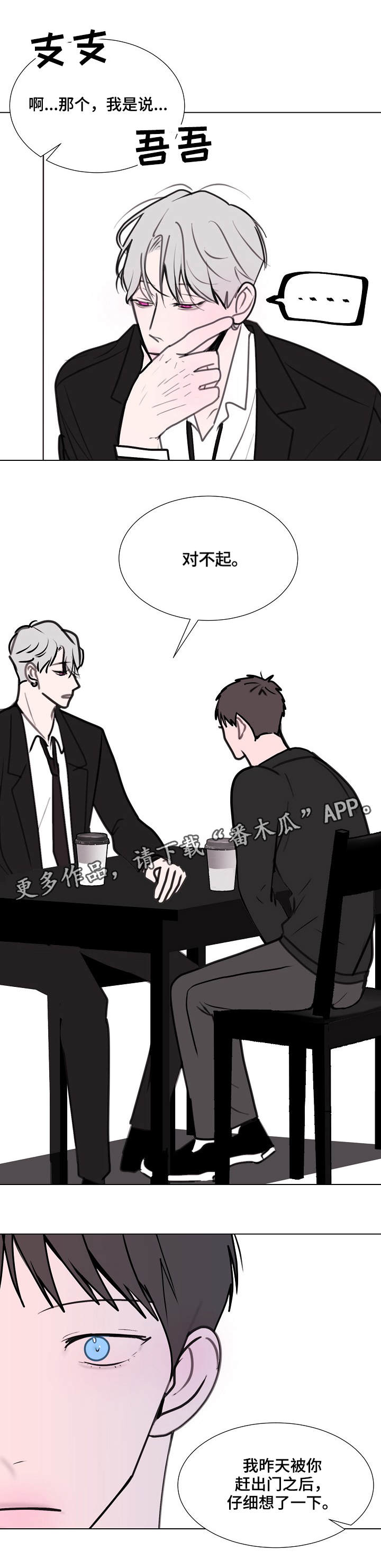 秘密画卷漫画,第10章：请求4图